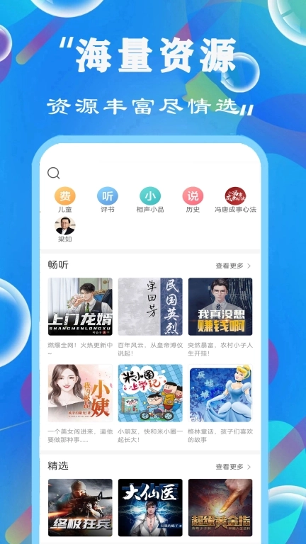 天天听小说大全