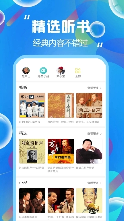 天天听小说大全