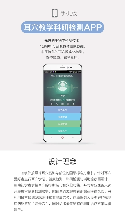 妙郎中耳穴检测
