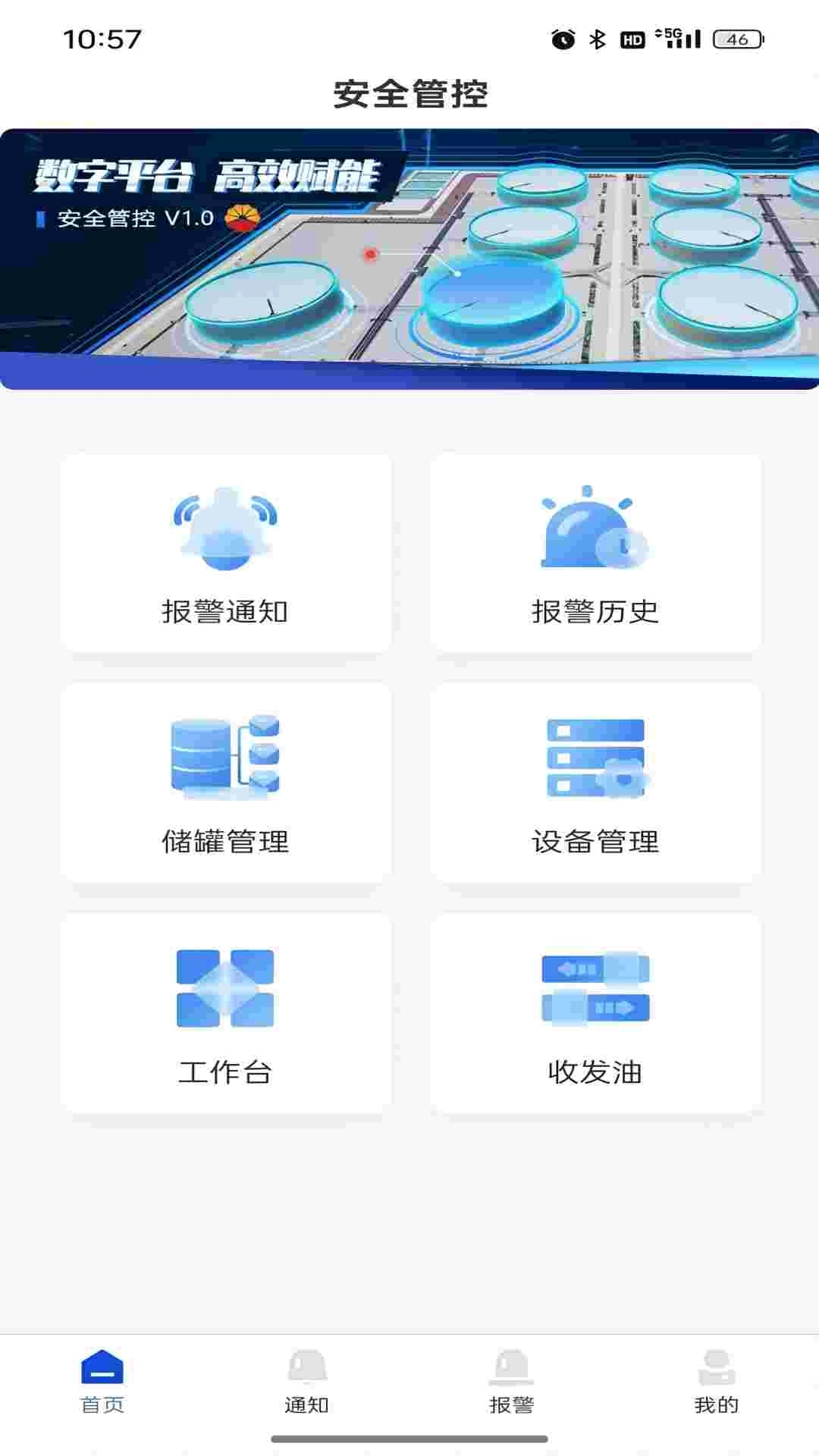 商储油安全管控