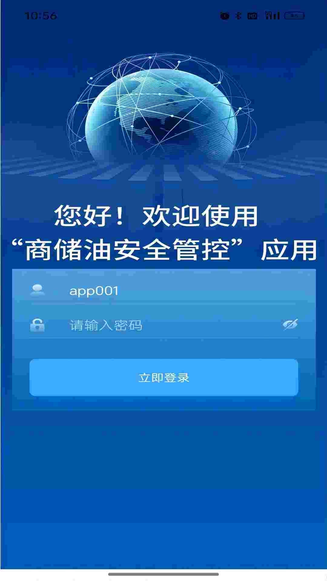 商储油安全管控