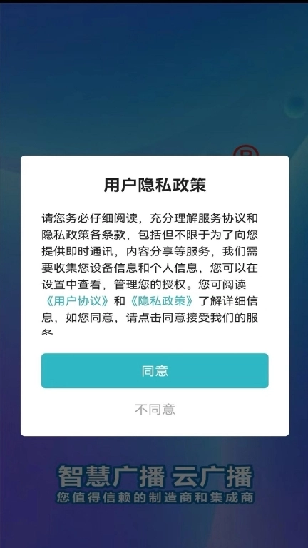 科通云广播