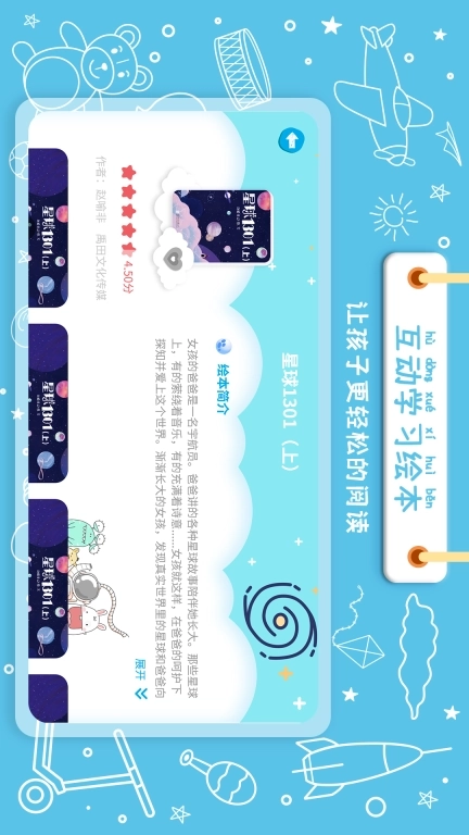 绘本星球