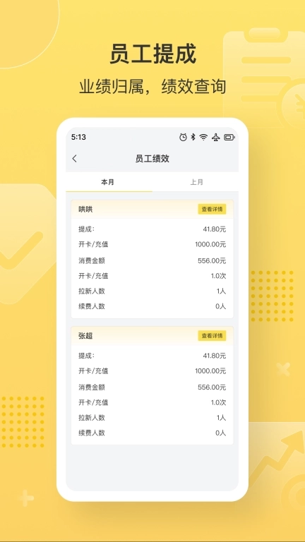 益店易-店铺会员管理