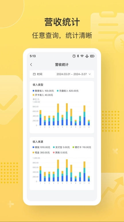 益店易-店铺会员管理