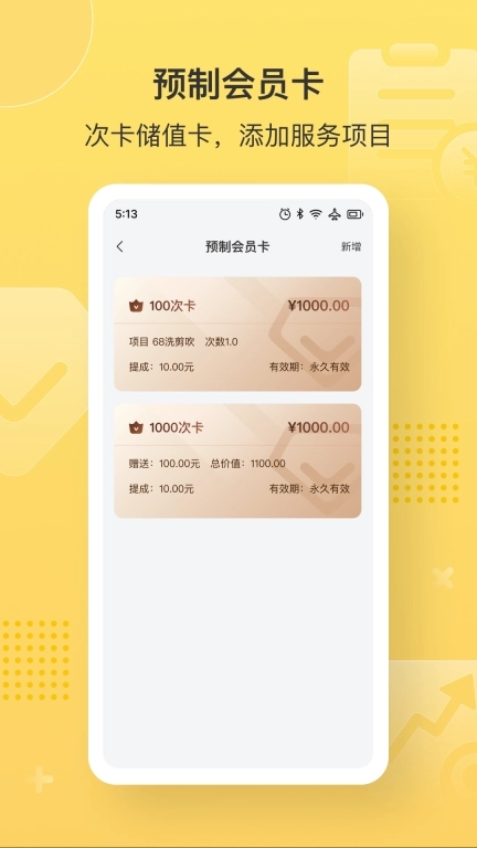 益店易-店铺会员管理