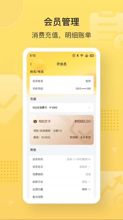 益店易-店铺会员管理