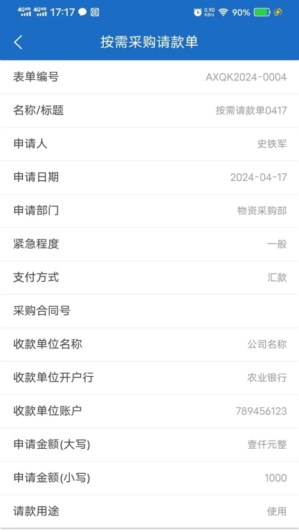 圣德永兴采购管理