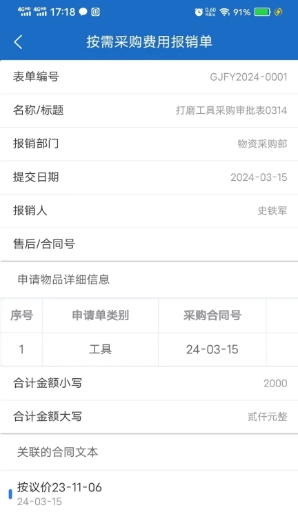 圣德永兴采购管理