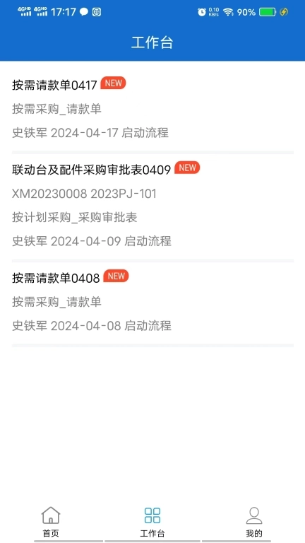 圣德永兴采购管理