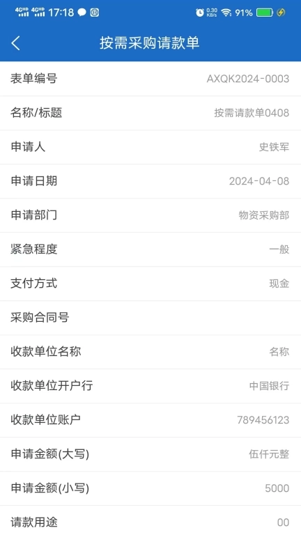 圣德永兴采购管理