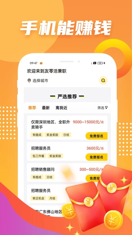 友零活兼职-兼职赚钱