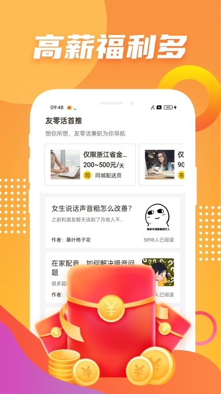 友零活兼职-兼职赚钱