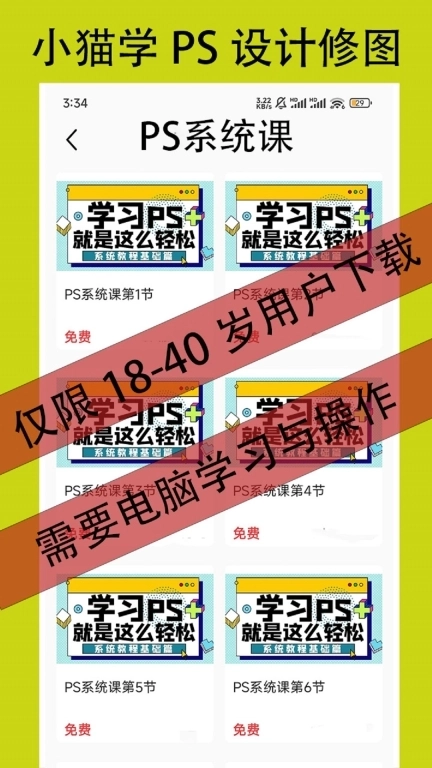 小猫学 PS 设计修图