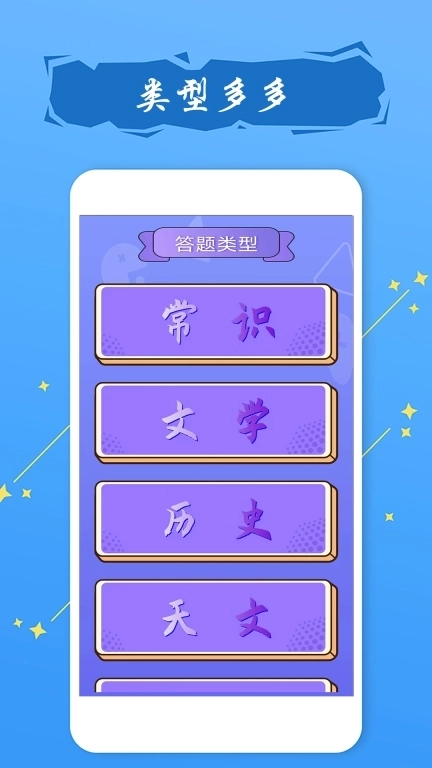 疯狂答题-答题多多