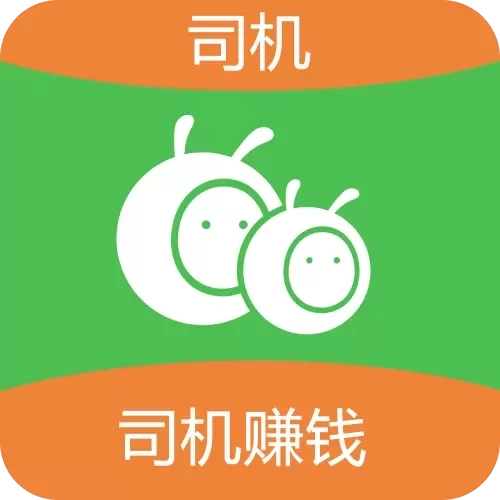 蚂蚁搬搬司机端