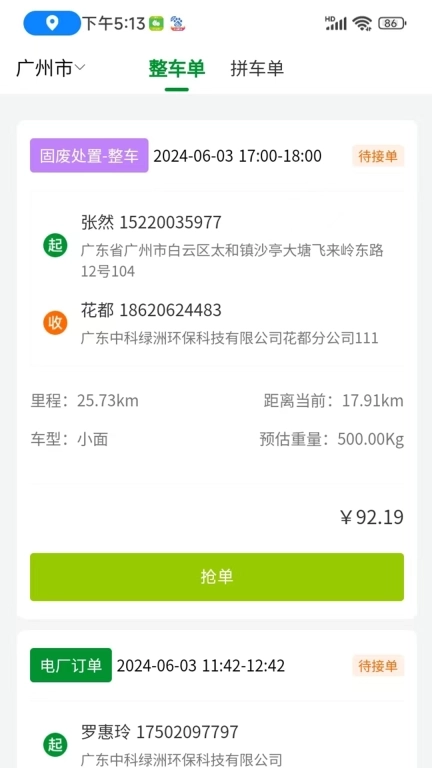 蚂蚁搬搬司机端