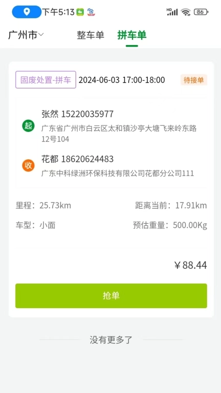 蚂蚁搬搬司机端