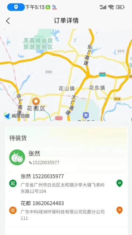 蚂蚁搬搬司机端