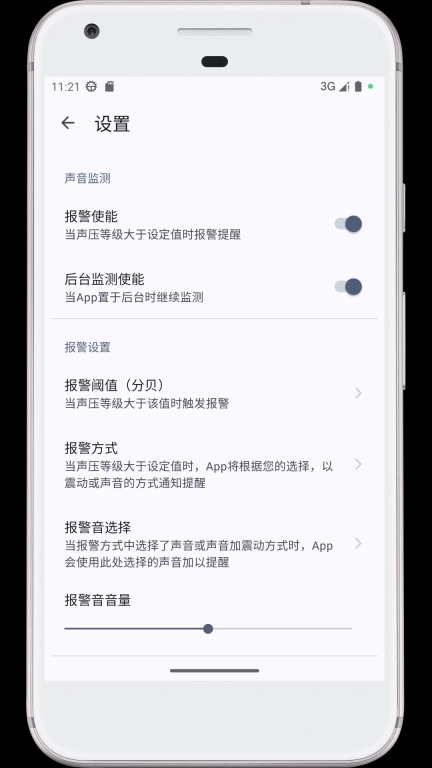图乐分贝仪-声音大小监测与分类