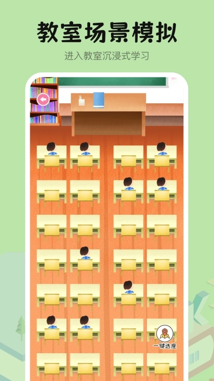 自习室学霸养成