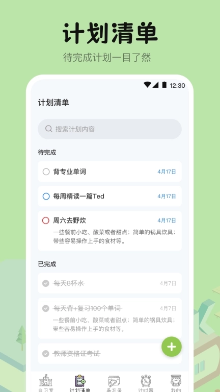 自习室学霸养成