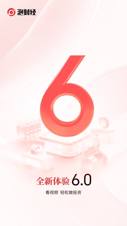 泡财经-财经新闻资讯平台