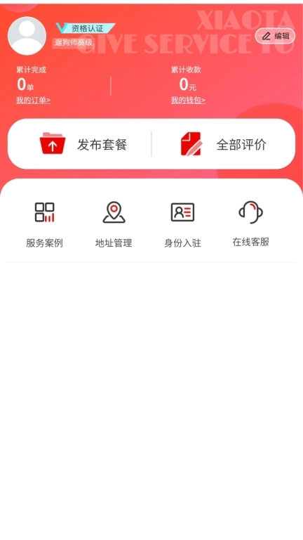 小它商家-小它服务商家端