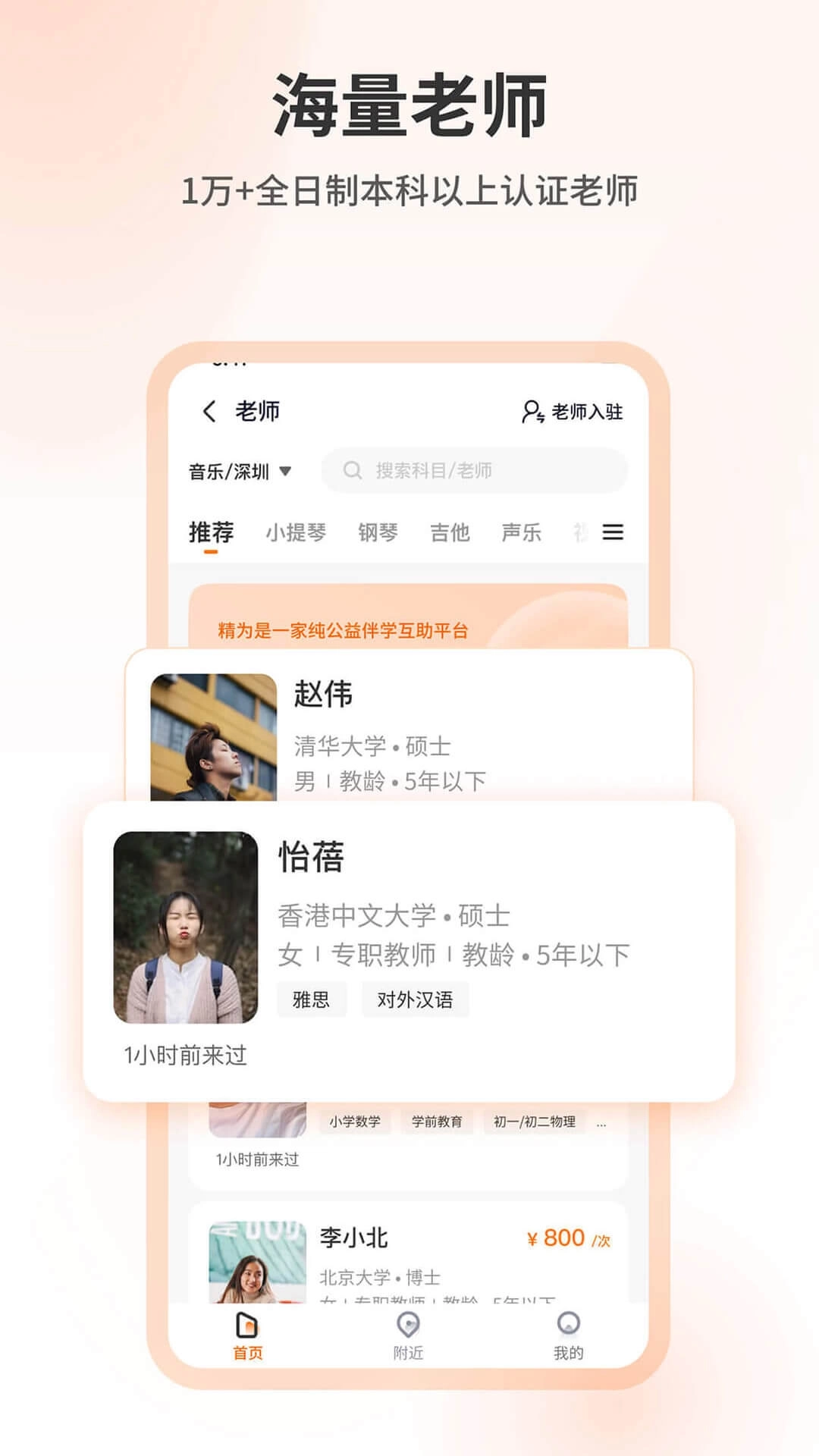 精为-专注老师上门服务