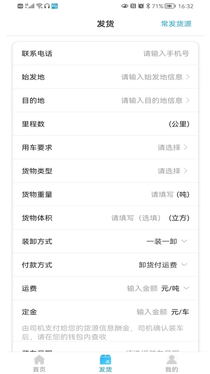 多卡拉货运信息平台