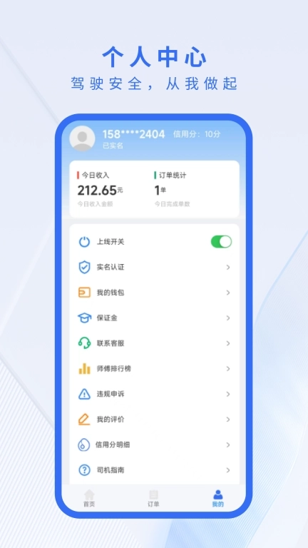红颜驾到司机端
