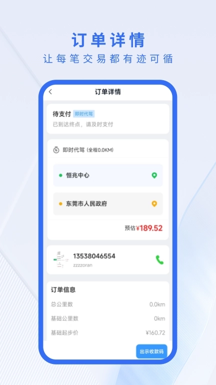 红颜驾到司机端