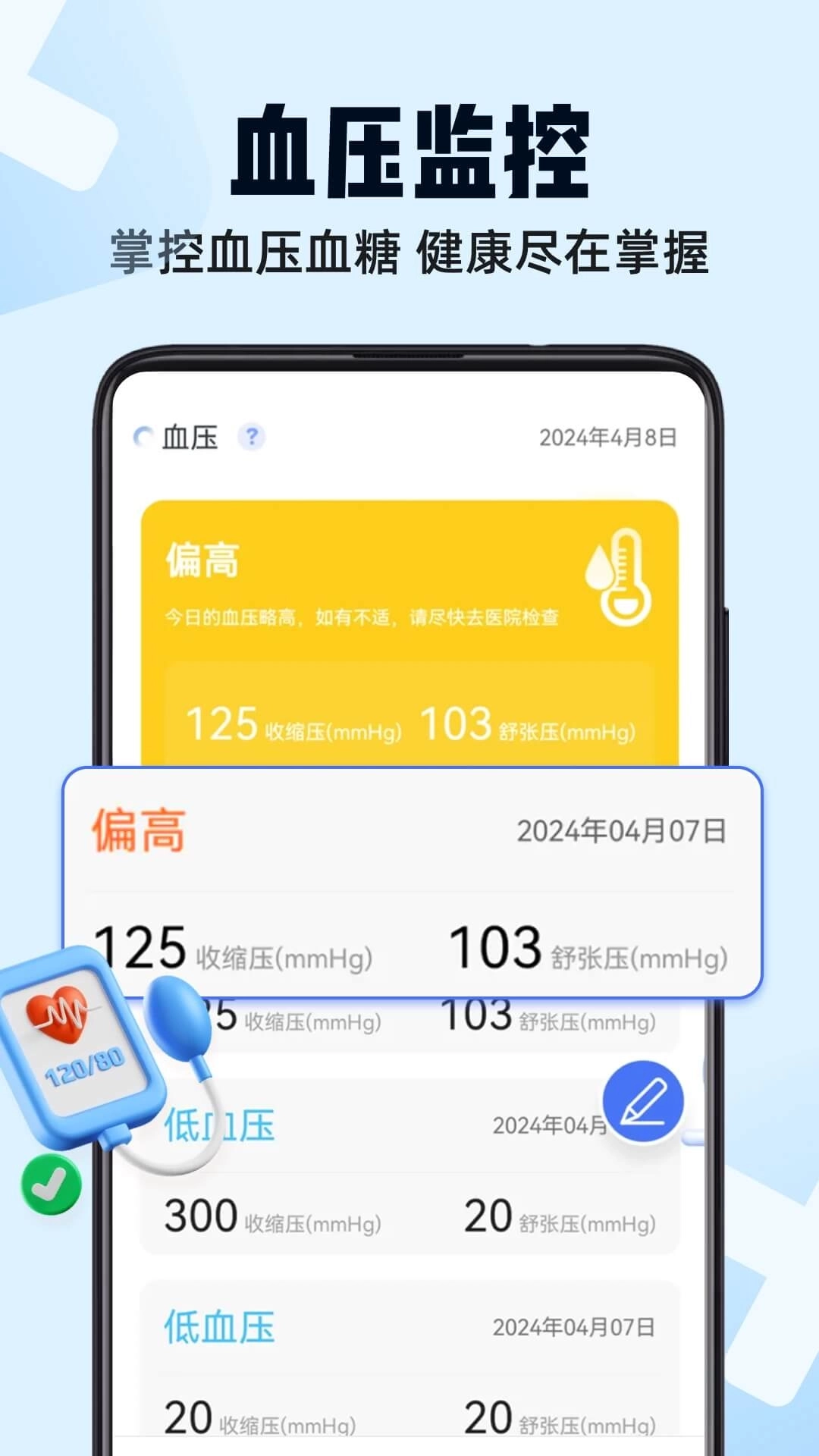 血压血糖大师-血压血糖测试记录本