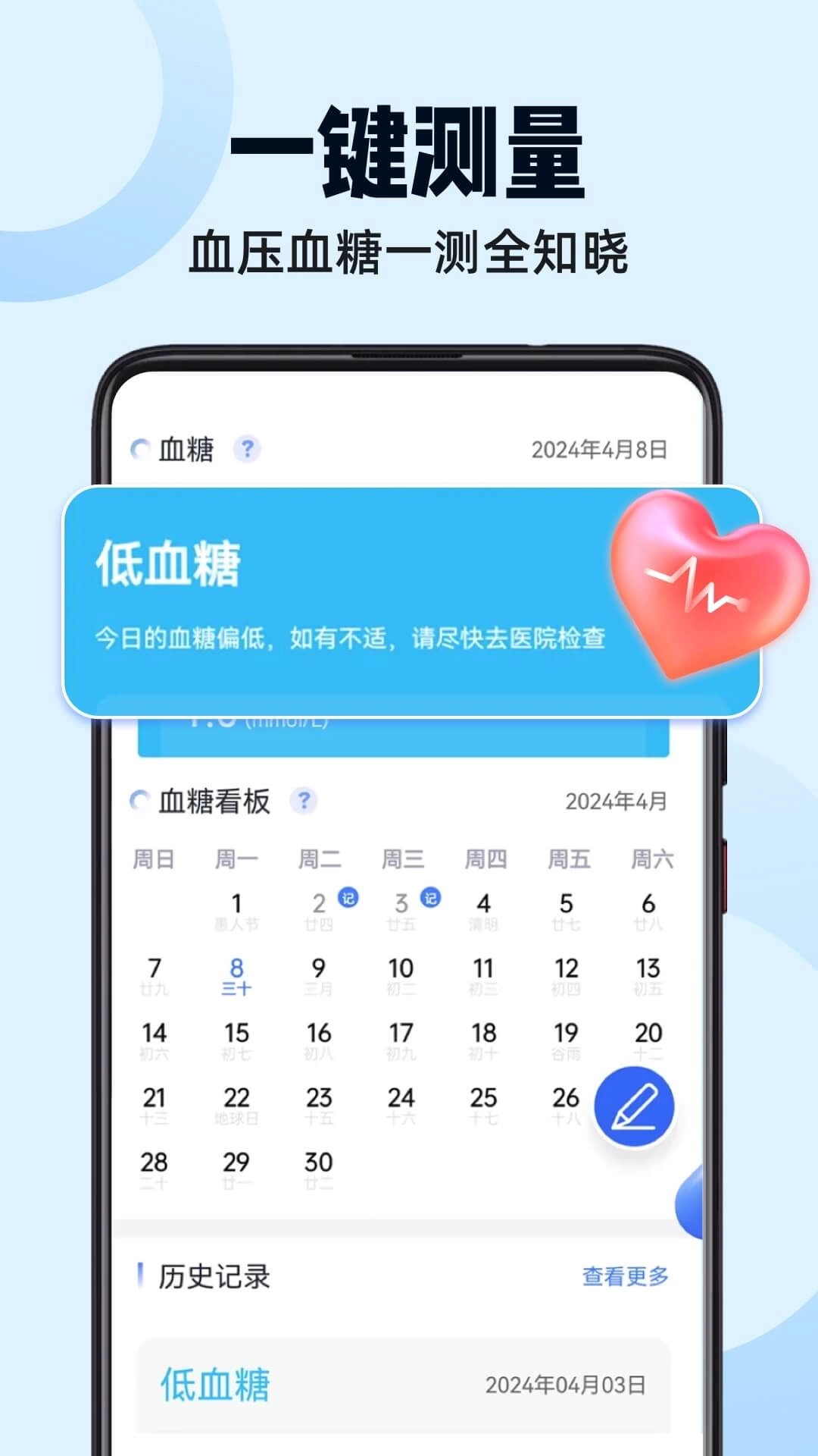 血压血糖大师-血压血糖测试记录本