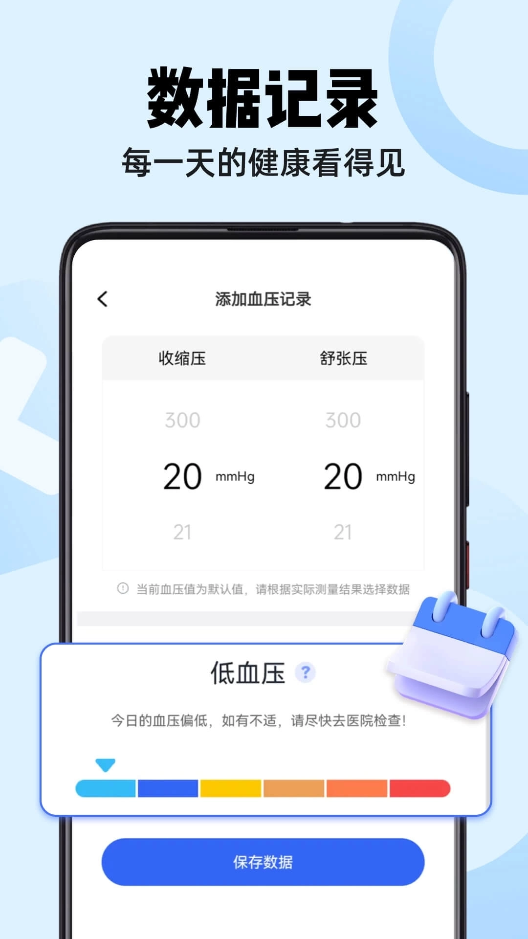 血压血糖大师-血压血糖测试记录本