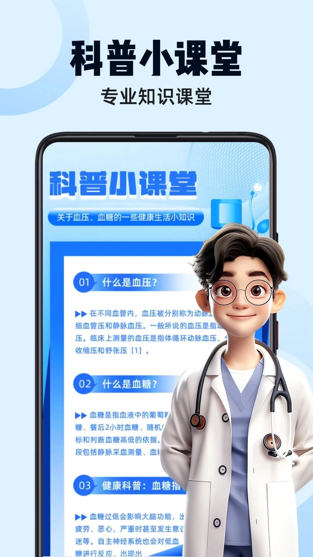 血压血糖大师-血压血糖测试记录本