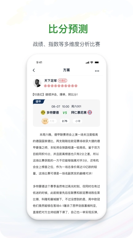 球掌柜-AI足球比分预测