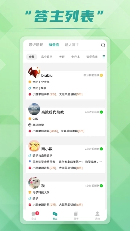 回答-数学与学科答疑