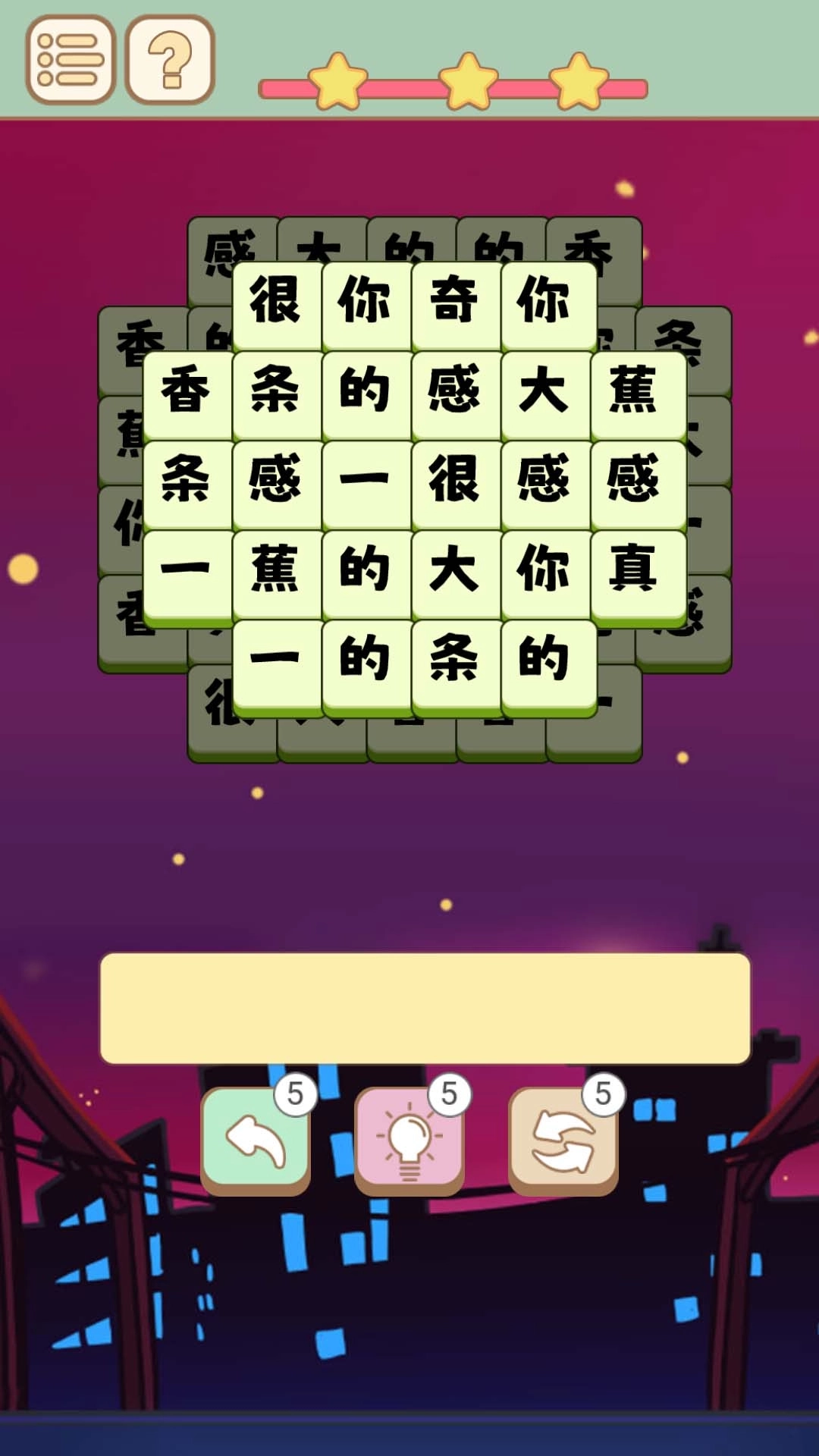 一个大香蕉-文字连梗挑战