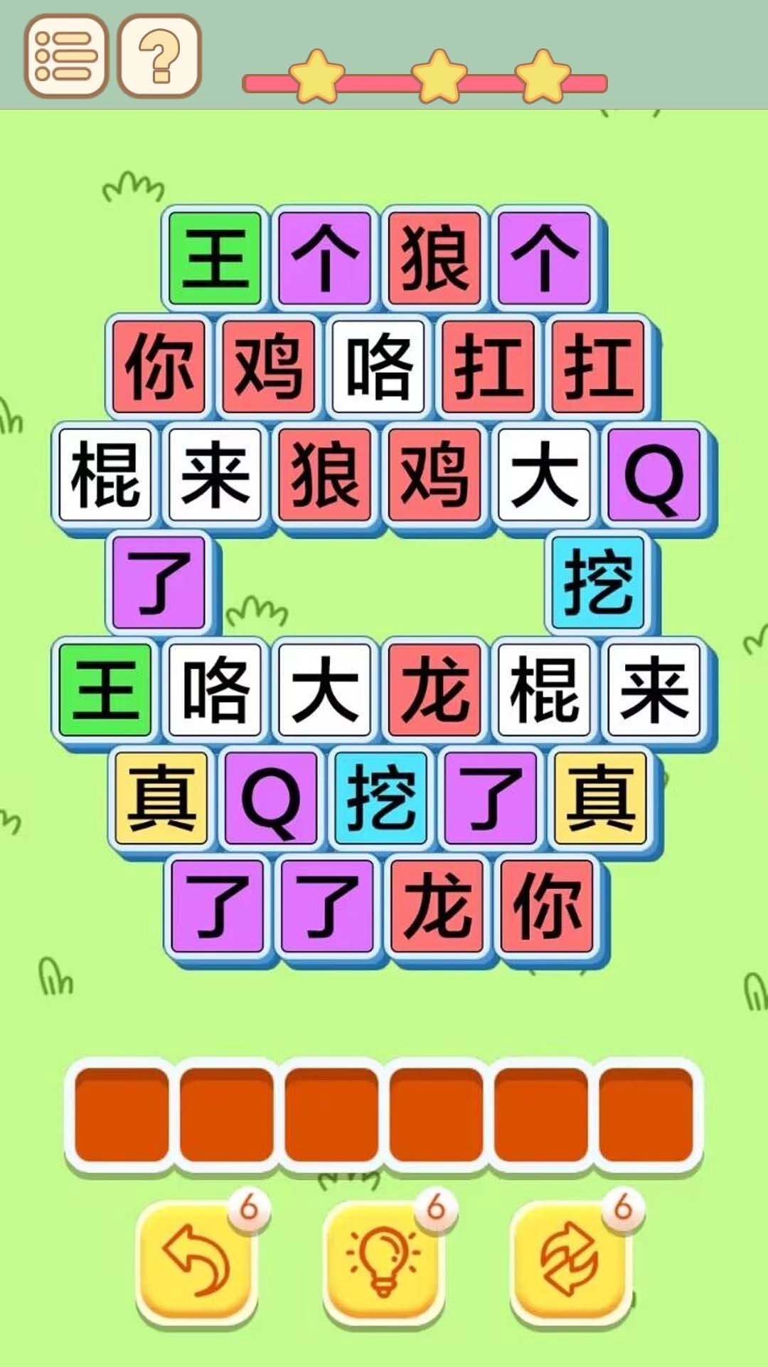 一个大香蕉-文字连梗挑战