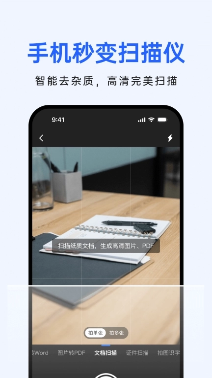 柠檬文档扫描-全能扫描识别
