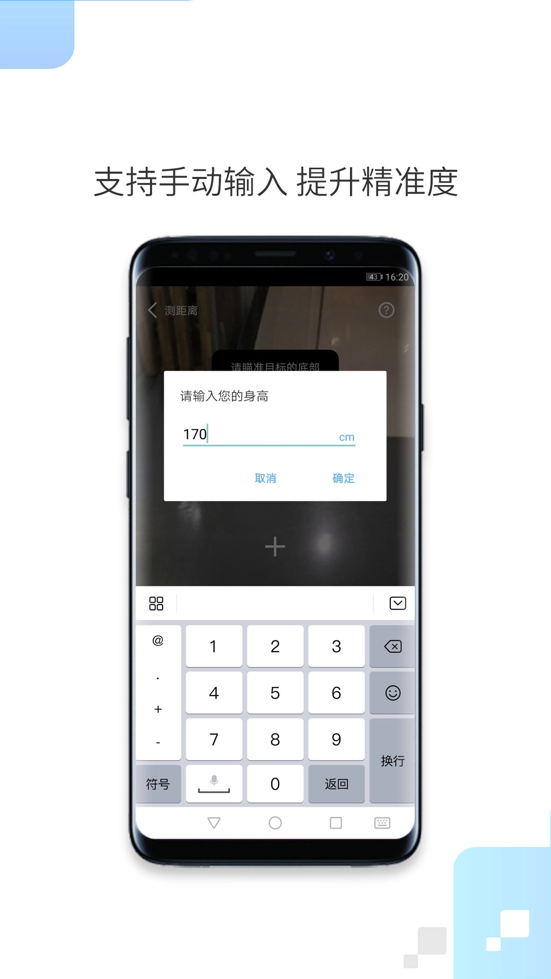 一键测距-尺子测量测距