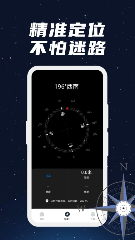 GPS海拔测量工具箱-指南工具箱