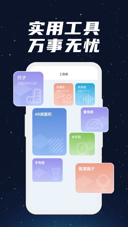 GPS海拔测量工具箱-指南工具箱