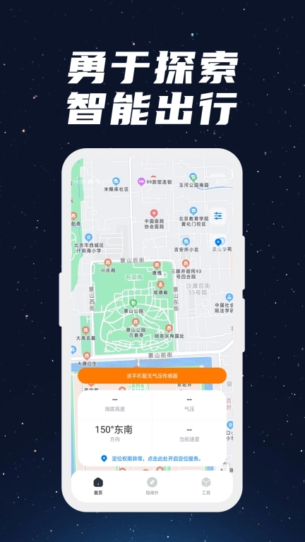 GPS海拔测量工具箱-指南工具箱