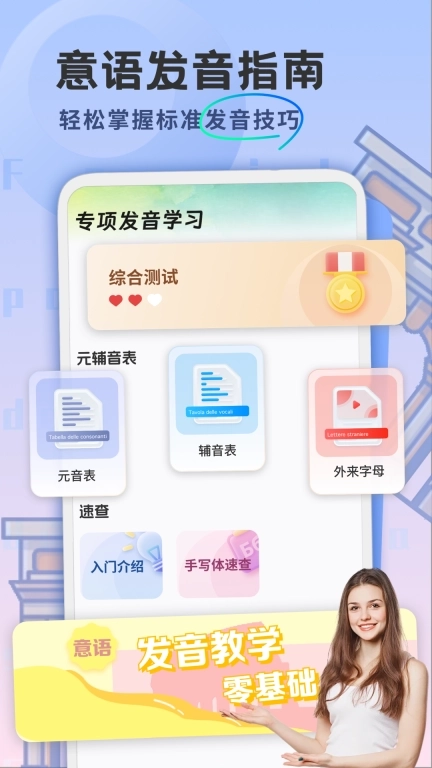 意大利语学习-零基础学意语