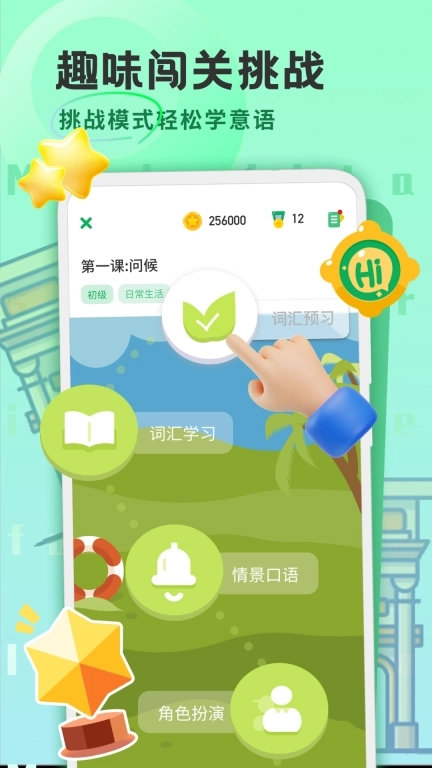 意大利语学习-零基础学意语