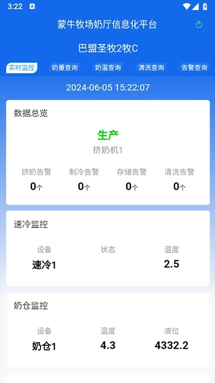奶厅信息化系统