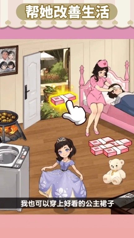 改善生活得花钱