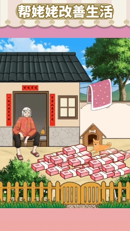 改善生活得花钱